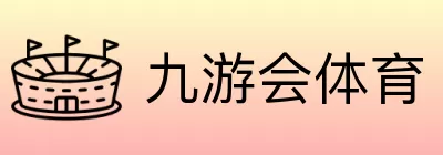 九游会体育 Logo
